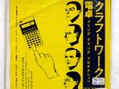 KRAFTWERK DENTAKU EMI EMS17145 JAPAN PROMO VINYL 7