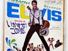 ELVIS PRESLEY (IT'S A) LONG LONELY HIGHWAY VICTOR SS1571 JAPAN VINYL 7