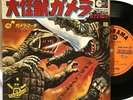 Gamera the Invincible Vinyl 7