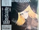 Galaxy Express 999 Movie Anime Soundtrack LP Vinyl Record LP w/ OBI  Japan