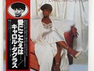 CAROL DOUGLAS COME INTO MY LIFE MIDSONG INTERNATIONAL VIP6686 JAPAN PROMO OBI LP