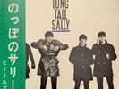 The Beatles Long Tall Sally = のっぽのサリー Vinyl Single 7inch NEAR MINT Apple Reco