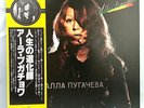 (LP) Alla Pugacheva – Alla Pugacheva , VIP-7274, Album, Obi, Rare.