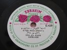HILAL BIN KHALID - amazing Gulf area ethnic throat singing Arabic 78 rpm LISTEN