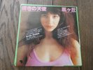 KATE BUSH - MOVING / WUTHERING HEIGHTS  - JAPANESE 7