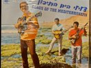 Aris San - Songs of the Mediterranean S 63665 Israel LP SEALED
