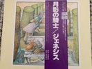 Selling England by the Pound by Genesis *Vinyl 1977 Japanese Import very rare.