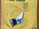 Orchestre Mohamed Abdel Wahab Cairophon LPC 9 Folk World Country France 10”