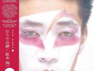 RYUICHI SAKAMOTO LP Left Handed Dream JAPANESE SPECIAL EDN w Bonus LP IN STOCK