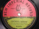 3 RUSSIAN SYRENA RECORDS, VIOLIN - DRUTMAN, SINGERS - KARINSKAYA, SHEVELEV