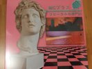 Macintosh Plus Floral Shoppe LP Black Vinyl Vaporwave Vapourwave pepsi Saint