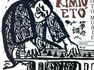 Kimio Eto - Koto Music LP (VG+/VG+) '