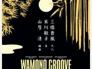Kiyoshi Yamaya - Wamono Groove: Shakuhachi & Koto Jazz Funk 76 [New Vinyl LP]