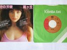 Kate Bush Moving / Wuthering Heights JAPAN Vinyl 7