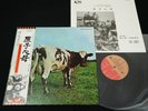 PINK FLOYD - ATOM HEART MOTHER - JAPAN VINYL LP OBI GATEFOLD EMS-80320