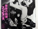 SCORPIONS LOVE AT FIRST STING RCA RPL8223 JAPAN OBI VINYL LP