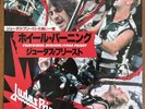 Judas Priest ー Freewheel Burning /Breaking The Law Japan Promo 7