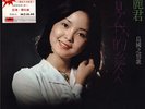 Teresa Teng - 島國之情歌- 再見  我的愛人  / VG+ / LP, Album
