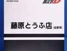 Initial D Sound Files Vinyl Record Soundtrack 2 x LP Anime OST Limited Edition