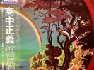 Masayoshi Takanaka - The Rainbow Goblins / VG+ / 2xLP, Gat