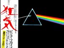 Pink Floyd - The Dark Side Of The Moon / VG / LP, Album, Gat