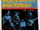 The Beatles - The Ballad Of John And Yoko  - JAPAN VINYL 7