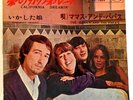 The Mama's And The Papa's California Dreamin' - JAPAN VINYL 7