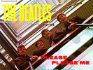 The Beatles ‎'Please Please Me 1963 Mono vinyl LP Decca pressing with rare cover