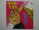 UOMO TIGRE IL CAMPIONE TIGER MASK DISCO 45 Giri VINILE ANIME JAPAN VINYL RECORD