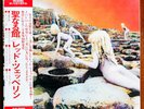 Led Zeppelin - Houses Of The Holy - Japanese Pressing 1976 : P-10107A