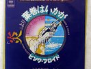 PINK FLOYD HAVE A CIGAR CBS/SONY SOPB347 JAPAN PROMO VINYL 7