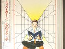 MICK KARN: titles VIRGIN 12
