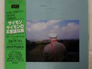 JOHN SURMAN AMAZING ADVENTURES OF SIMON SIMON ECM PAP25527 JAPAN OBI VINYL LP
