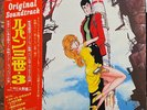 jazz-funk ost LP YOU & EXPLOSION BAND Lupin The 3rd Soundtrack EX OG Japan Disco