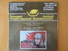 S036 Shostakovich Symphony No. Gennady Rozhdestvensky/Soviet Ministry Of Culture