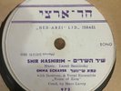 Israeli Hebrew 1950's 78 RPM- Emma Schaver- Song of the songs - Hed arzi +Cover