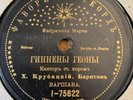 Cantorial Jewish 78 RPM- Cantor Krubitzky -Warsaw - Yistabach- Made in Germany