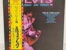 ELVIS PRESLEY / RAISED ON ROCK JAPAN ISSUE LP W/OBI, INSERT, PORTRAIT