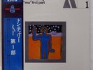 DON CHERRY MU FIRST PART BYG BYG1 JAPAN OBI VINYL LP