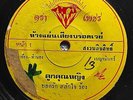 Yodrak Salakjai - Manut Tuayang / Luk Thung Disco Funk Vibes THAI  7