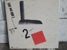 Riuichi Sakamoto - B-2 Unit 1980 Japan 1st - Vinyl Record LP Album NM