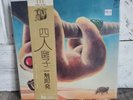 Ishoku-Sokahatsu - 1974 Japan 1st Yoninbayashi - Vinyl Record LP Album EX