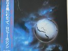Roger Hodgson - In The Eye Of The Storm / NM / LP, Album, Promo