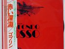 GOBLIN PROFONDO ROSSO ODEON EOS80951 JAPAN OBI VINYL LP