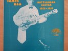 VINYL TAMPA RED Bottleneck Guitar 1928-1937 YAZOO MULTI PEACOCK L-1039 BLUES LP