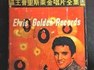 Elvis' Golden Records Elvis Presley - RARE Taiwan 10-LP Box 50s-70s Box Wear