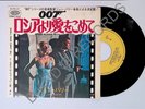 John Barry From Russia With Love ECPA-37James Bond Theme Japan 7