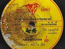 Yodrak Salakjai / Luk Thung Funk Soul Heavy Open Drum THAI EP 7