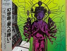 HIDEKI MATSUTAKE The Fantasia JAPAN ORIG LP W/OBI 1978 TEICHIKU PP-1502