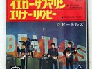 BEATLES YELLOW SUBMARINE / ELEANOR RIGBY APPLE AR1578 JAPAN VINYL 7